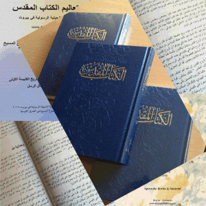 Arabic Apostolic Bible (NVDK)